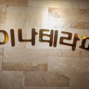야당테라피