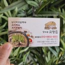 수현로 | 인천대공원 능이 오리백숙 맛집 | 시골 감성 '고향집' 몸보신 제대로 한 후기