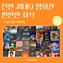 천안 씨네Q 영화관 – 편안한 좌석과 가성비 좋은 영화관람