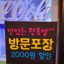 대전 족발 맛집 문화동 4시30분왕족발