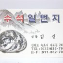 속초건어물 - 성북구 동소문로18길 10-1 | 속초건어물