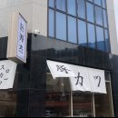우치노카츠 - 김포시 김포한강9로12번길 8-3 | 우치노카츠