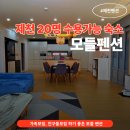 신곡사우나 | 모들펜션 :: 제천 가족모임 숙소 찾는다면? 여기! 아기랑 가기도 좋은 곳 20명 가능