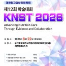 대한환자영양지원학회