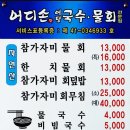어디손국수물회 이미지