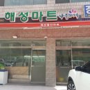 해성편의점 네이버블로그