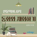 [화성시민대학] 아트인문학, 보이지 않는 것을 보는 법 | <인문학의 시작, 동화와 재회하기> 김광영 지미영