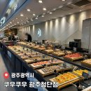 임방울대로801번길1 | 광주 무한리필 쌍암동 맛집 쿠우쿠우 광주 첨단점 이용후기(메뉴/주차정보)