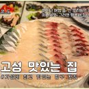 임포횟집 | 강원도 고성 가볼만한곳 고성 횟집 후기