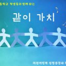 같이의가치