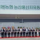 음봉농협 산지유통센터 이미지