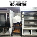 유로오토 | 베이커리카페 라진플로베유로오븐 라진플로베로터리오븐 업소용오븐 베이커리오븐 베이커리장비 설치후기