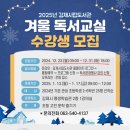 겨울 독서교실 이미지