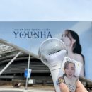 2024 윤하 20주년 기념 콘서트 <스물> - 서울콘 올콘 후기