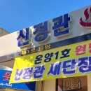 신정관온천탕 이미지