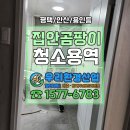 ㈜우리환경산업 | [경인지역 전반] 집 안 곰팡이 완벽 제거, 우리환경산업이 답입니다