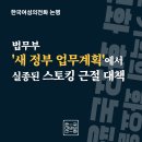 법무부 ‘새 정부 업무계획’에서 실종된 스토킹 근절 대책 이미지