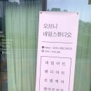 오브니네일스튜디오