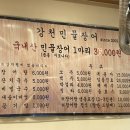 강천민물장어 | 암사역 맛집 추천｜상차림비 없는 강천민물장어 솔직 방문 후기 (내돈내산)