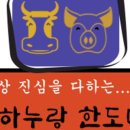 하누랑