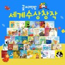 자신감&발표력 쑥 동화구연 | 꽃씨책방 세계수상창작동화-큰발왕자와 작은발 공주