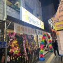 무등시장 | 광주 남구 월산동 탕수육 맛집 급한마음탕수육 무등시장점 내돈내산 후기