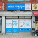 덕성해법영어교습소
