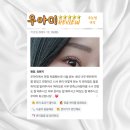 조갯마루 | 영주 피부관리 우아미뷰티샵 [ 영주속눈썹펌, 영주속눈썹연장, 영주왁싱 ]