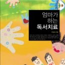엄마는독서지도선생님 이미지