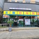 도원한식뷔페 이미지