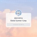 알렉시아영어교육 | [경인교대 GTU] 2023 NTCU Summer Language and Culture Program