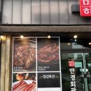 솔가숯불갈비김제 | 김제 갈비맛집: [만경회관 숯불갈비] | 수제숯불갈비 | 김제 갈비 | 김제 고기맛집 | 솔직후기
