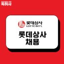 롯데상사(주) 이미지