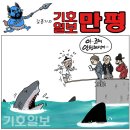'Netizen 시사만평(時事漫評)떡메' '2023. 7. 06'(목) 이미지