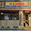 세광한우전문점 이미지