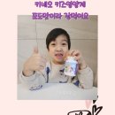 러블리키즈 | 키네오 키즈영양제 포도맛이라 아이가 먼저 찾는 성장영양제 후기
