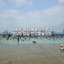 한강공원 잠실수영장 | 25년 잠실 한강수영장 물놀이 후기 야외의 신나는 한강공원 물놀이장 주차 준비물 예약 팁