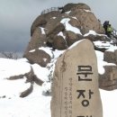 [제74차]속리산 국립 공원 정기 산행 안내 이미지