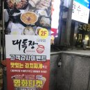 대독장 교대점 이미지