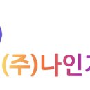 나인기획