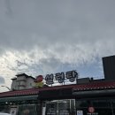 설악봉화산설렁탕 | 설악 봉화산 설렁탕 | 속초맛집 , 속초 점심 먹을만한곳 내돈내산 솔직후기