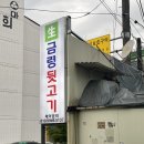 금령뒷고기 이미지