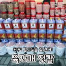 육자매젓갈 - 부안군 진서면 | 육자매젓갈
