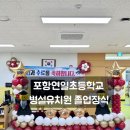 연일초등학교 | 졸업을 더 특별하게, 포항 병설유치원 졸업 풍선장식 리얼 후기