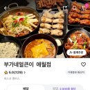 신전떡볶이한림점 | 제주 신협연수원 근처 배달 및 포장 맛집 모음
