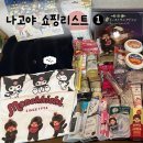 모모PC | 일본 나고야 쇼핑리스트 총정리 | SNS 핫템 내돈내산 후기 (1)