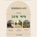 유니시티부동산중개사무소 | [추천매매]창원중동유니시티3단지/정남향 중층 매매금액도 좋아요