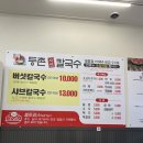 뜰손칼국수 - 829 | 뜰손칼국수