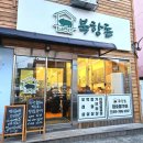 북항노을공원 | 목포북항맛집 노을공원 근처 숯불향 가득한 목포고깃집 북항돈 방문 후기