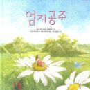엄지공주 네이버블로그
